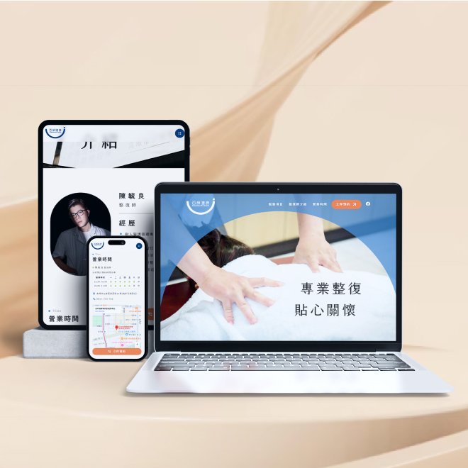 網頁設計