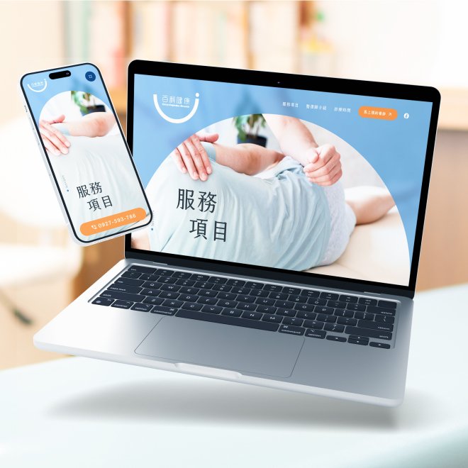 百科健康傳統整復官方網站