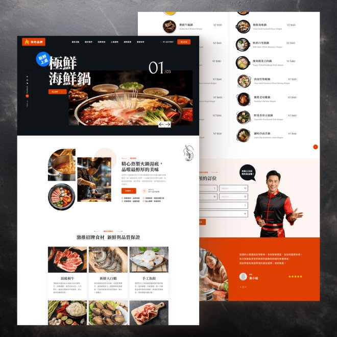 美食餐廳類網站版型