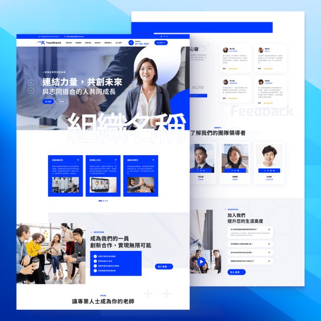 組織社團類網站版型