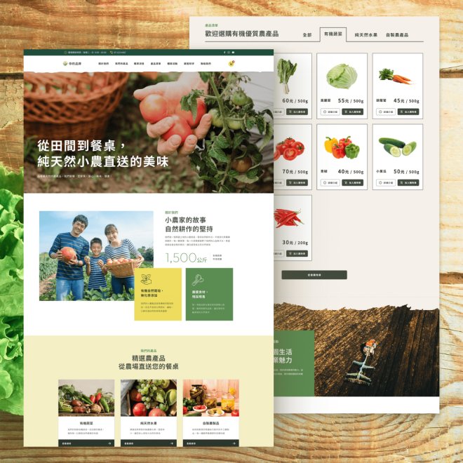 在地小農網站版型
