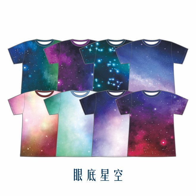 熱昇華款式 眼底星空