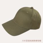 客製化六片純棉棒球帽子