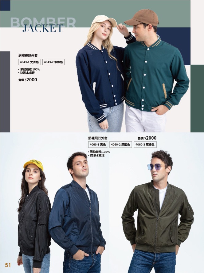 網裡棒球外套-網裡飛行外套