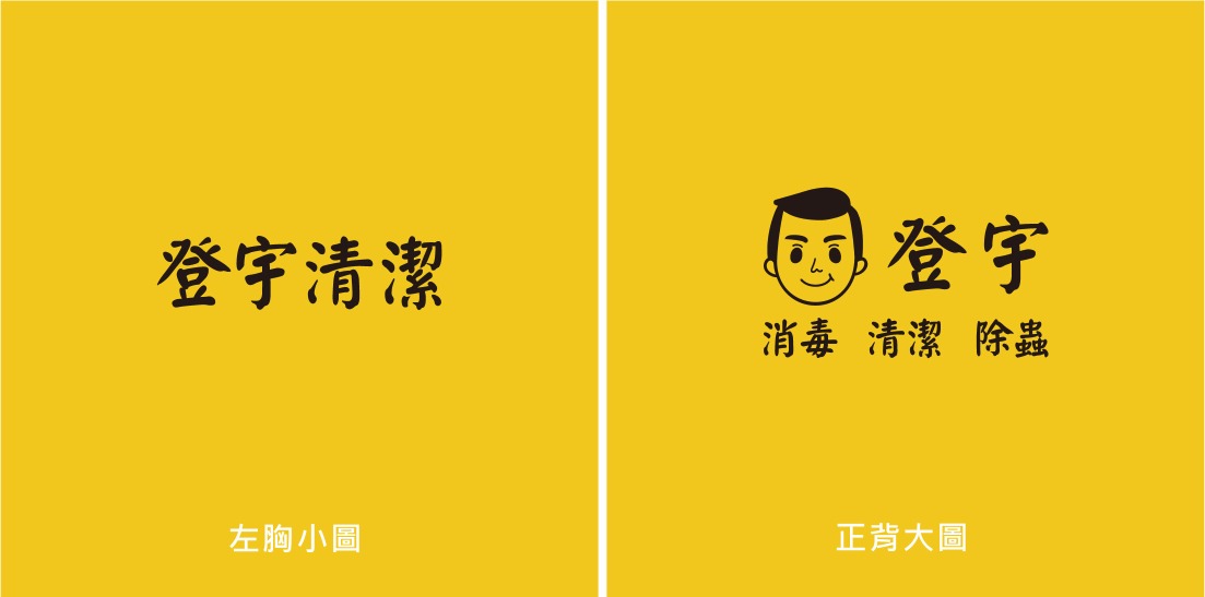 印刷圖稿 制服工作服