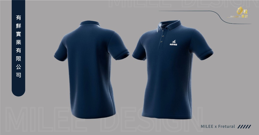 有鮮實業 公司制服、工作服、團體服製作