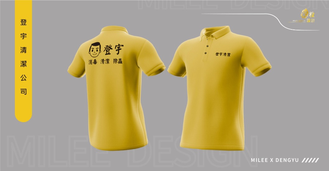 登宇清潔 公司制服、工作服、團體服製作