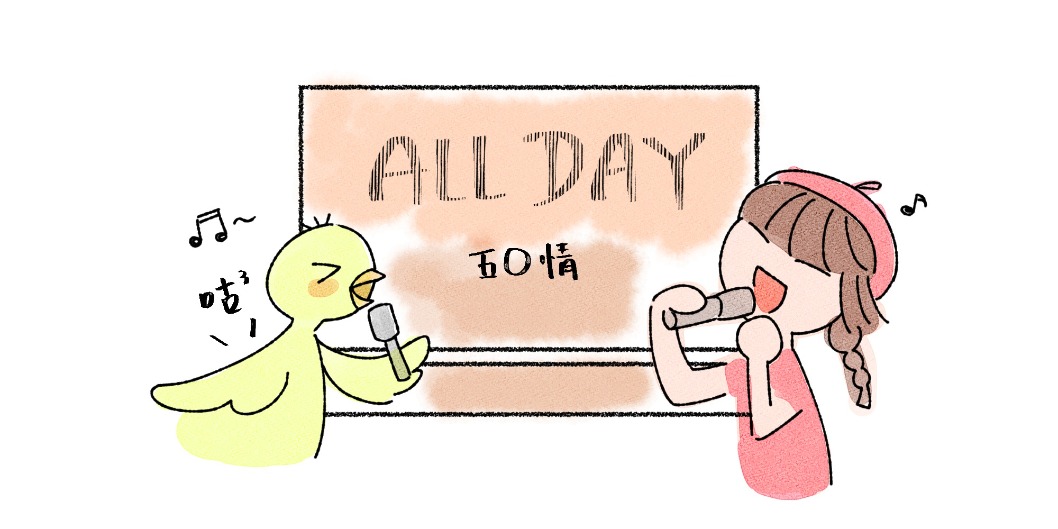 制服訂製-米粒設計日常-唱K