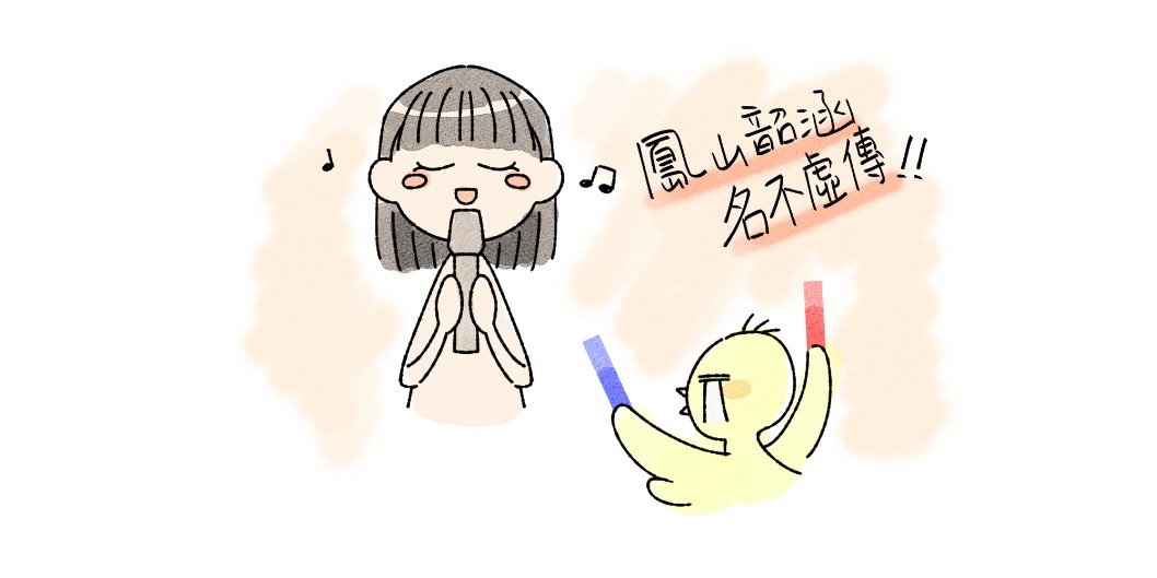 制服-米粒設計日常-唱K