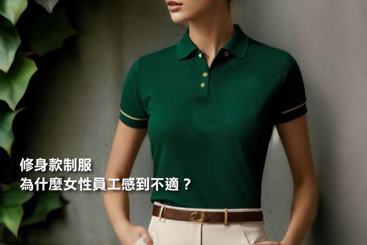 內頁首圖:修身款制服