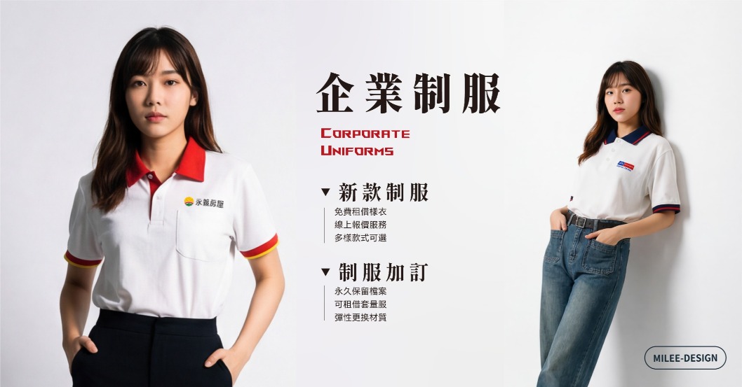 內頁首圖:企業制服補單完整流程